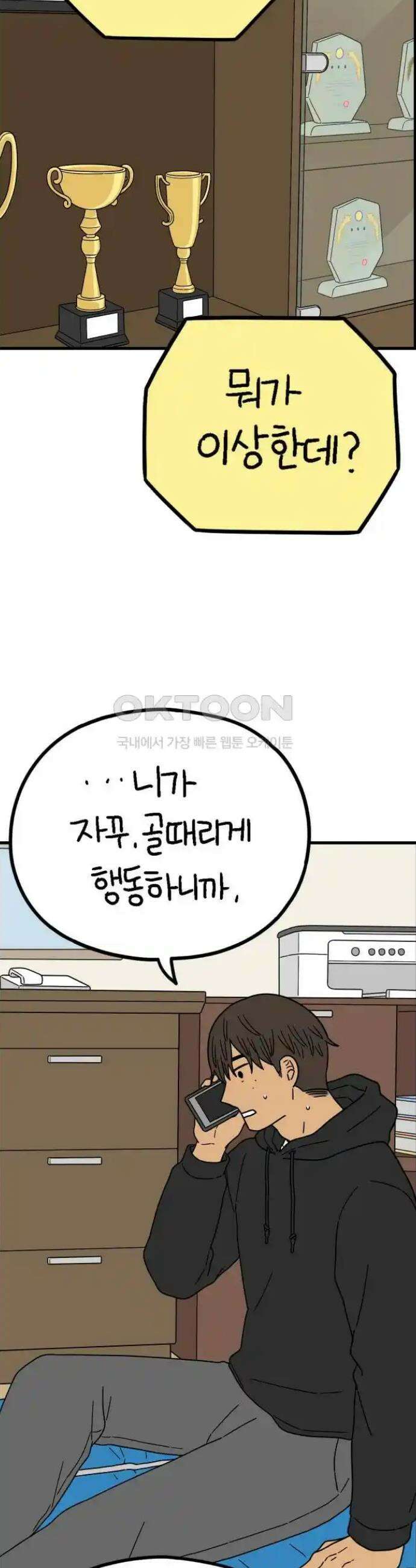 아홉수 우리들 226． 사랑의 롤러코스터 上 37