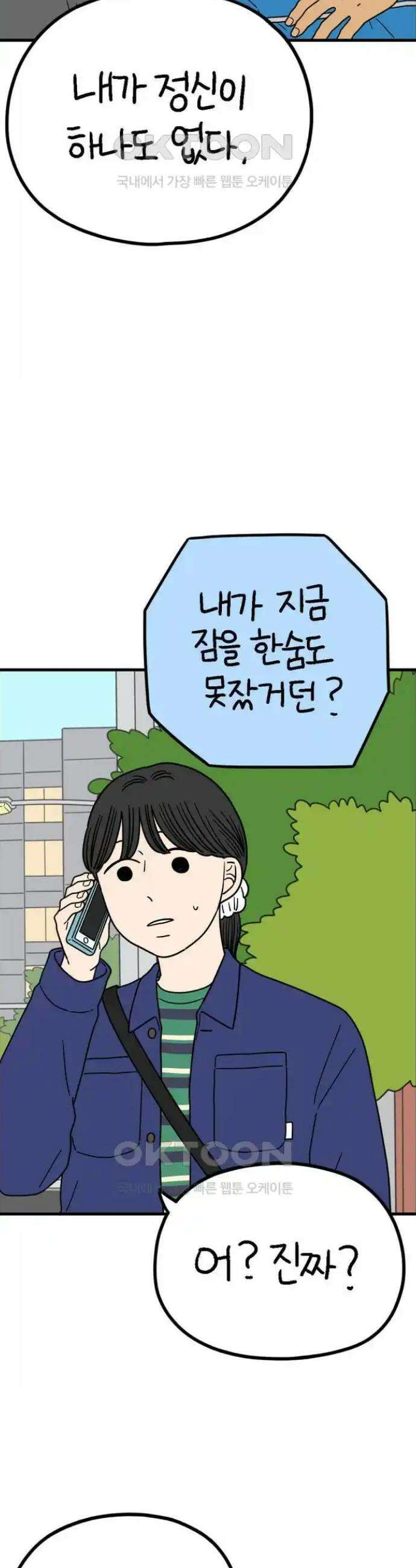 아홉수 우리들 226． 사랑의 롤러코스터 上 38