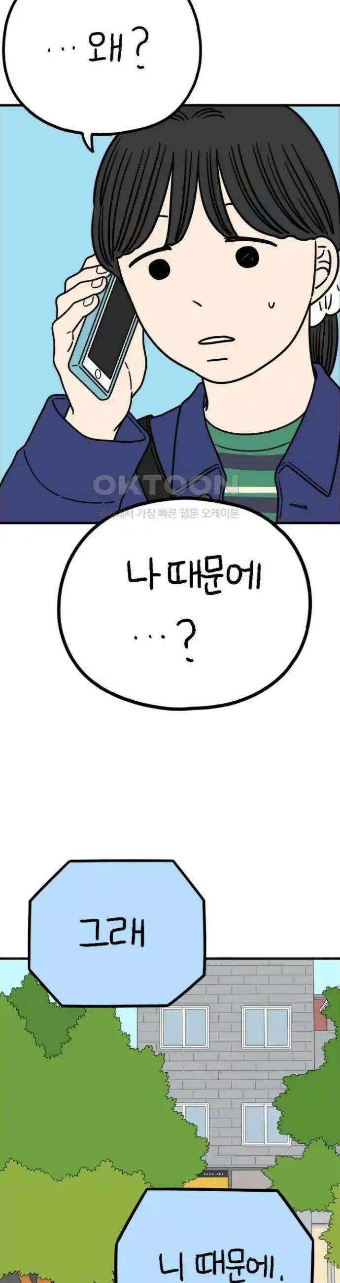 아홉수 우리들 226． 사랑의 롤러코스터 上 39