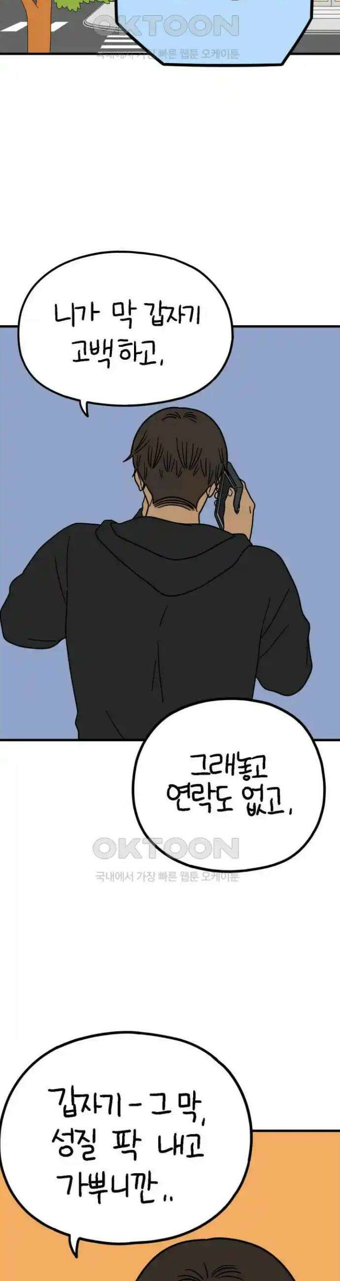 아홉수 우리들 226． 사랑의 롤러코스터 上 40