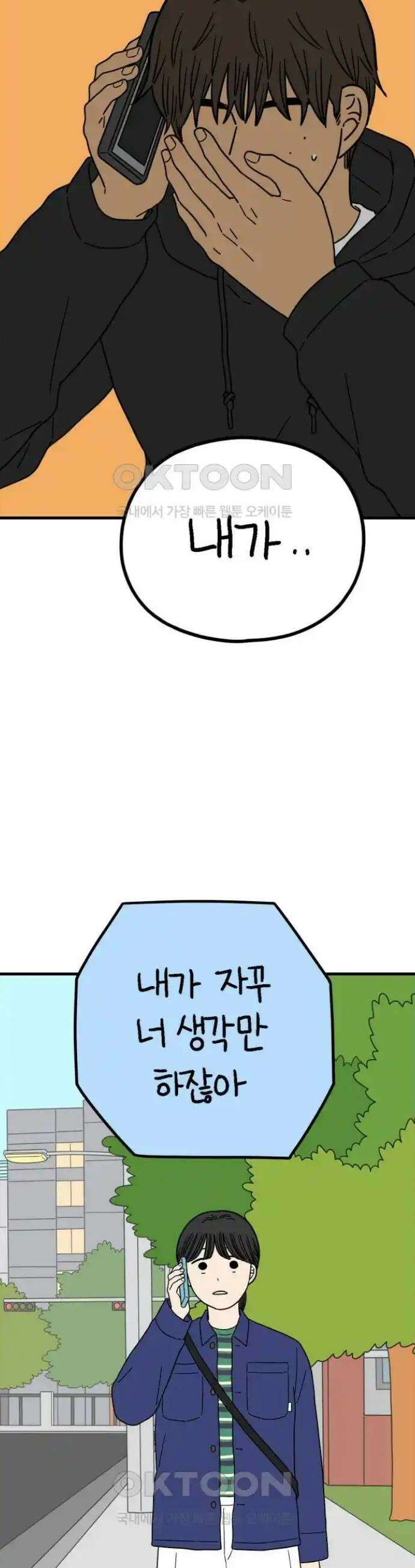 아홉수 우리들 226． 사랑의 롤러코스터 上 41