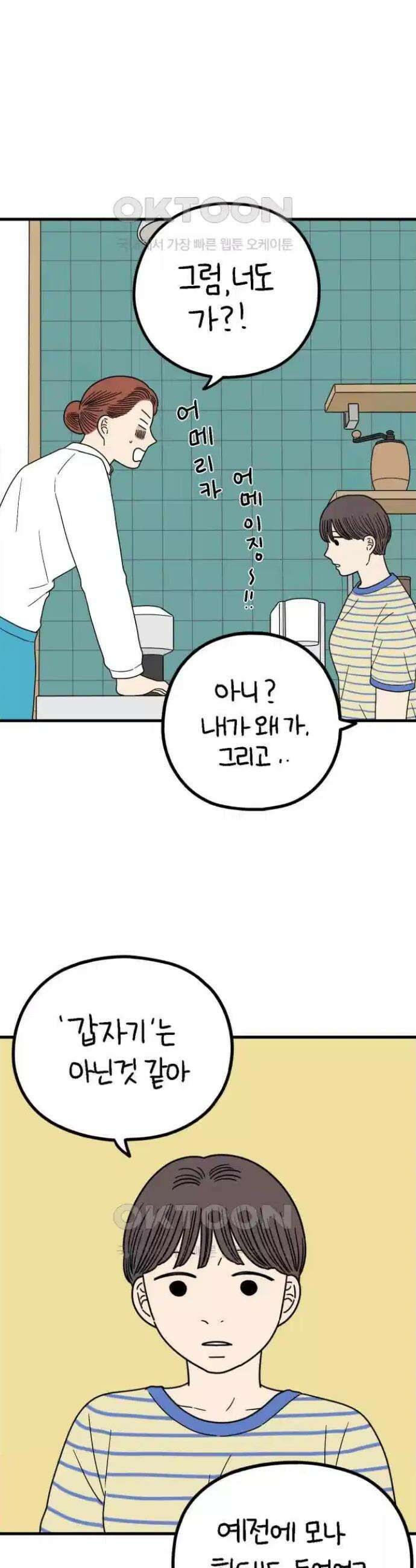 아홉수 우리들 236． 아마도 우린 上 2