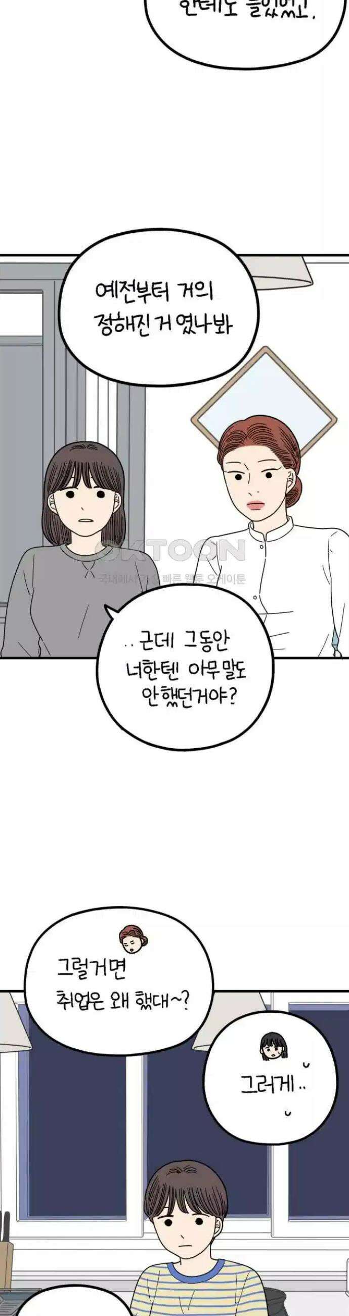 아홉수 우리들 236． 아마도 우린 上 3