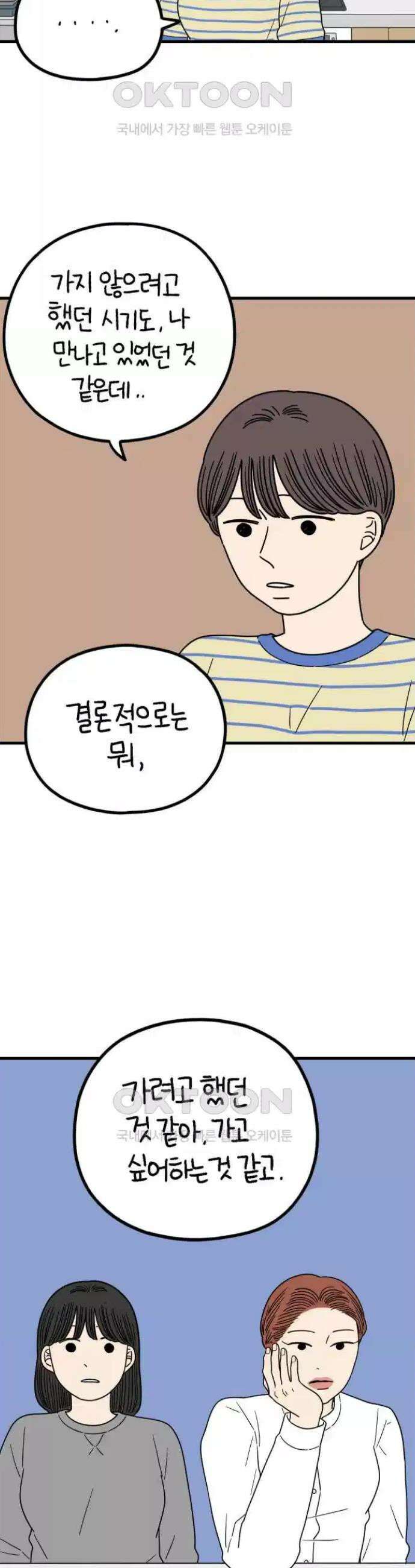 아홉수 우리들 236． 아마도 우린 上 4