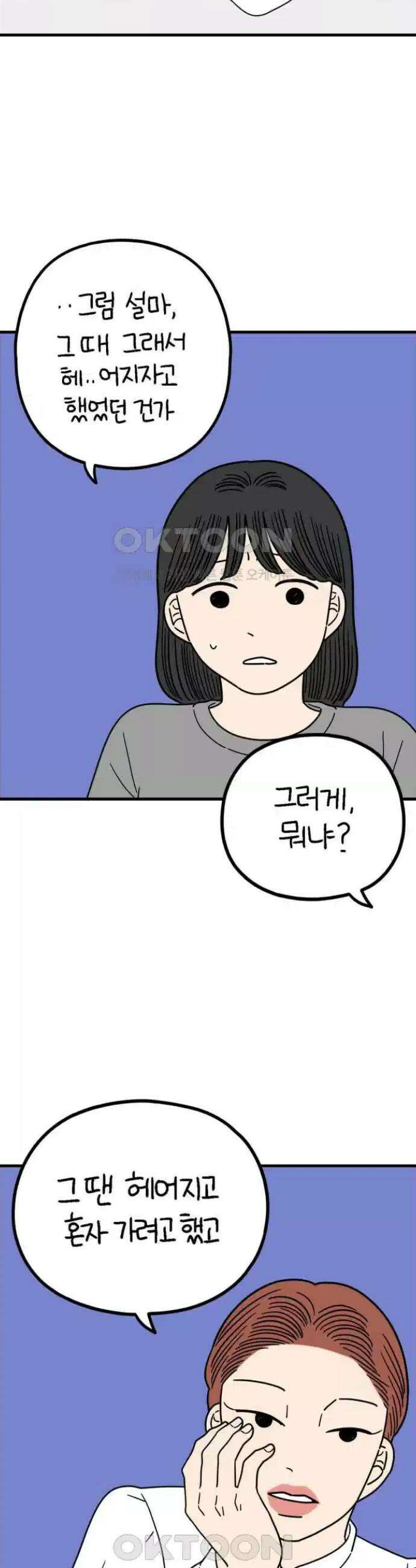 아홉수 우리들 236． 아마도 우린 上 5