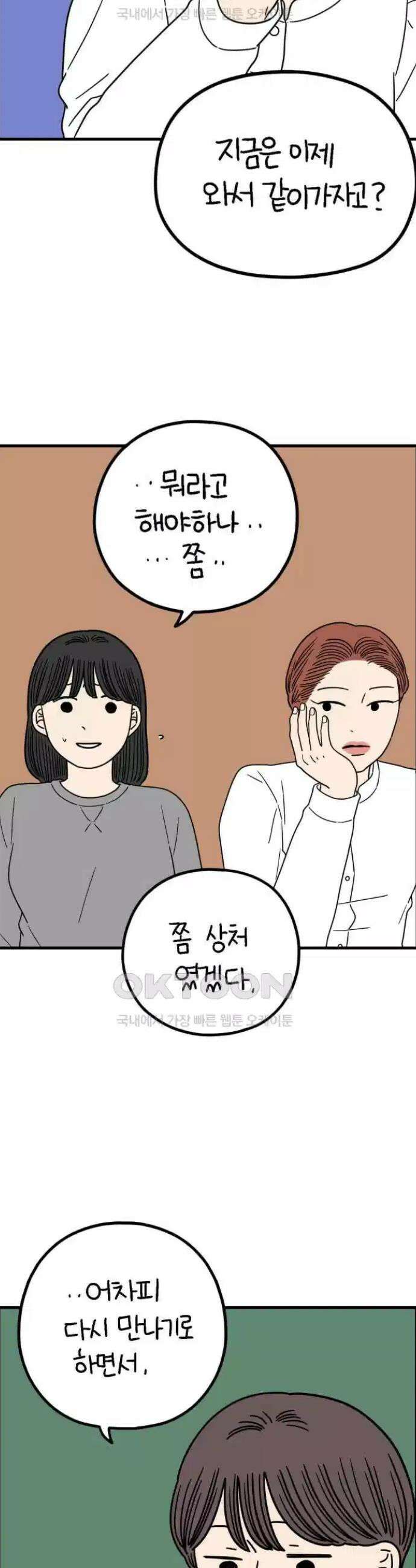 아홉수 우리들 236． 아마도 우린 上 6