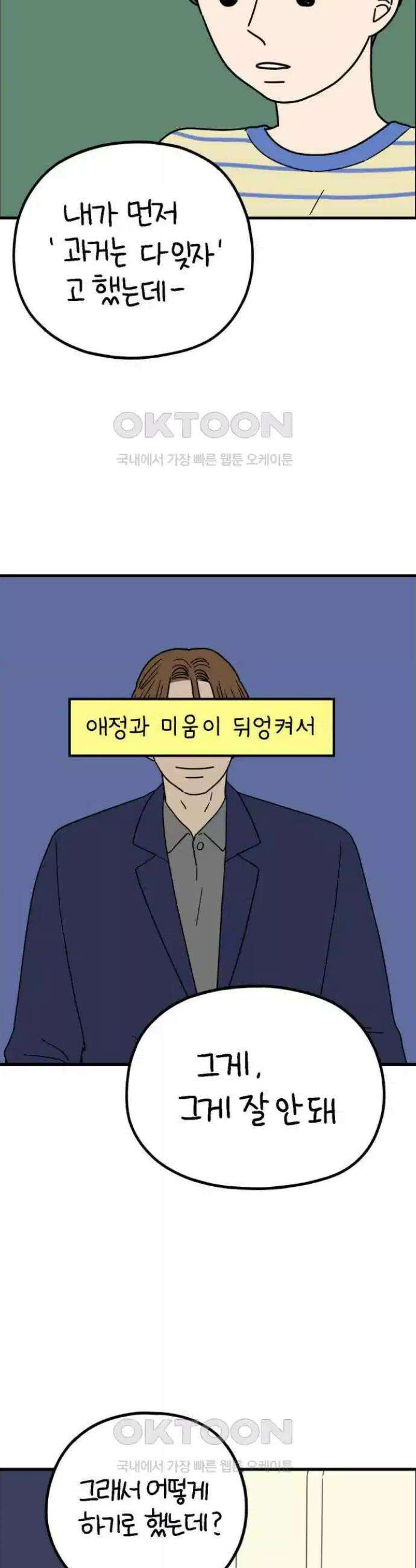 아홉수 우리들 236． 아마도 우린 上 7