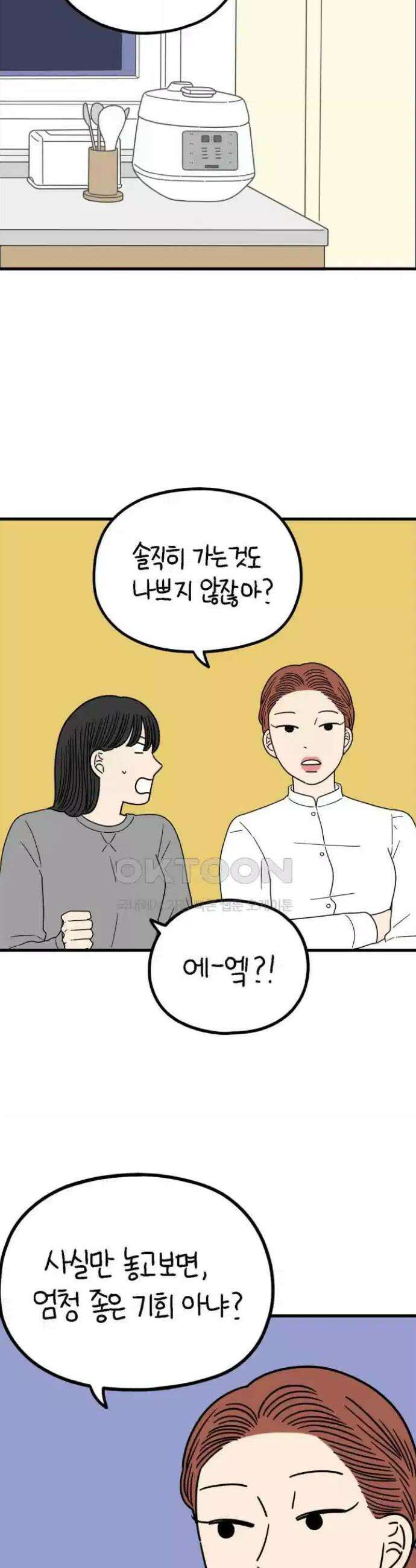 아홉수 우리들 236． 아마도 우린 上 8