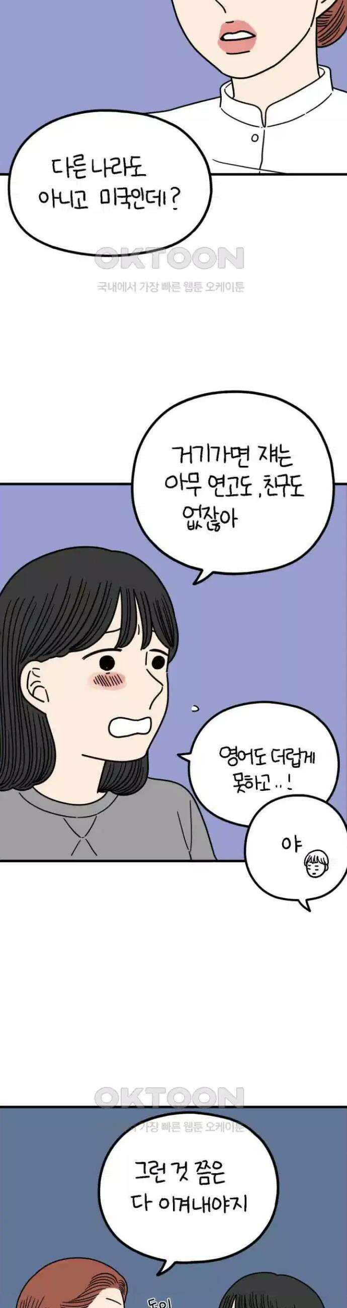 아홉수 우리들 236． 아마도 우린 上 9