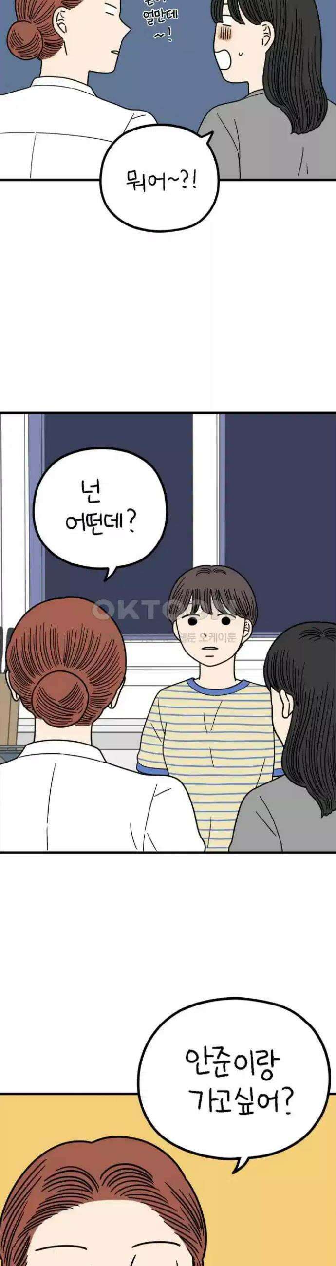 아홉수 우리들 236． 아마도 우린 上 10
