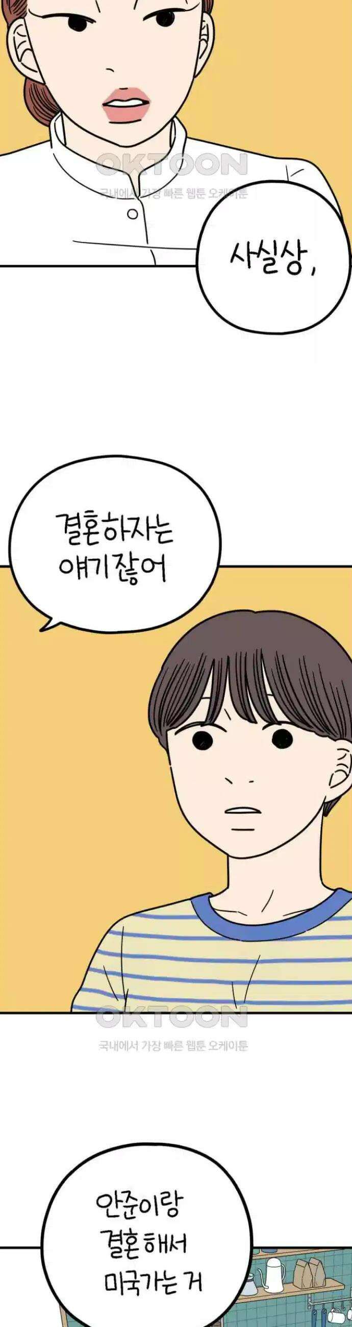 아홉수 우리들 236． 아마도 우린 上 11