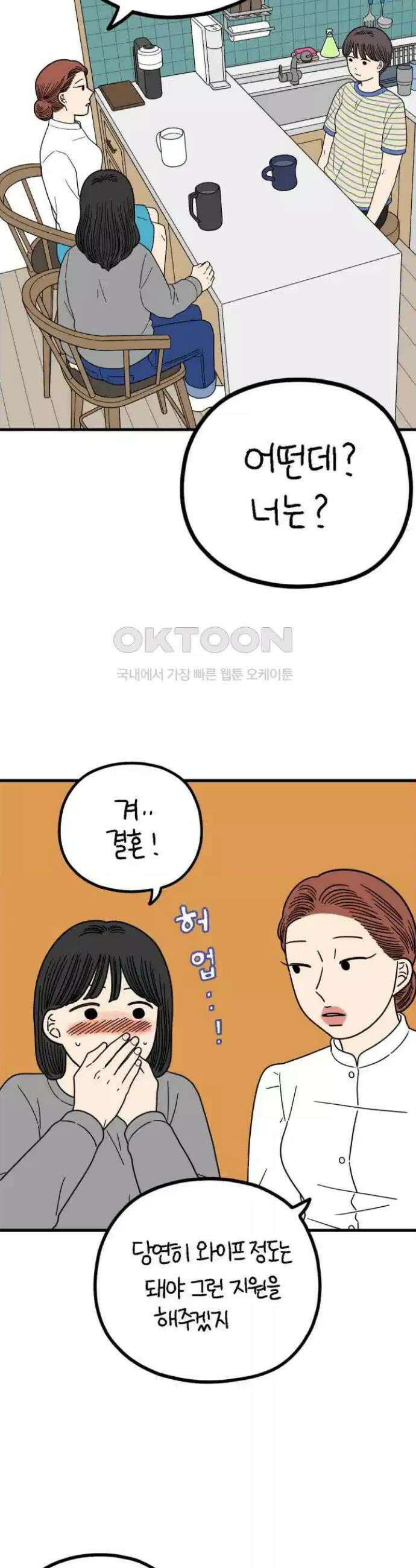 아홉수 우리들 236． 아마도 우린 上 12