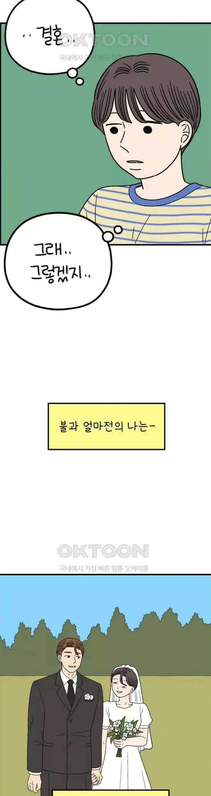 아홉수 우리들 236． 아마도 우린 上 13