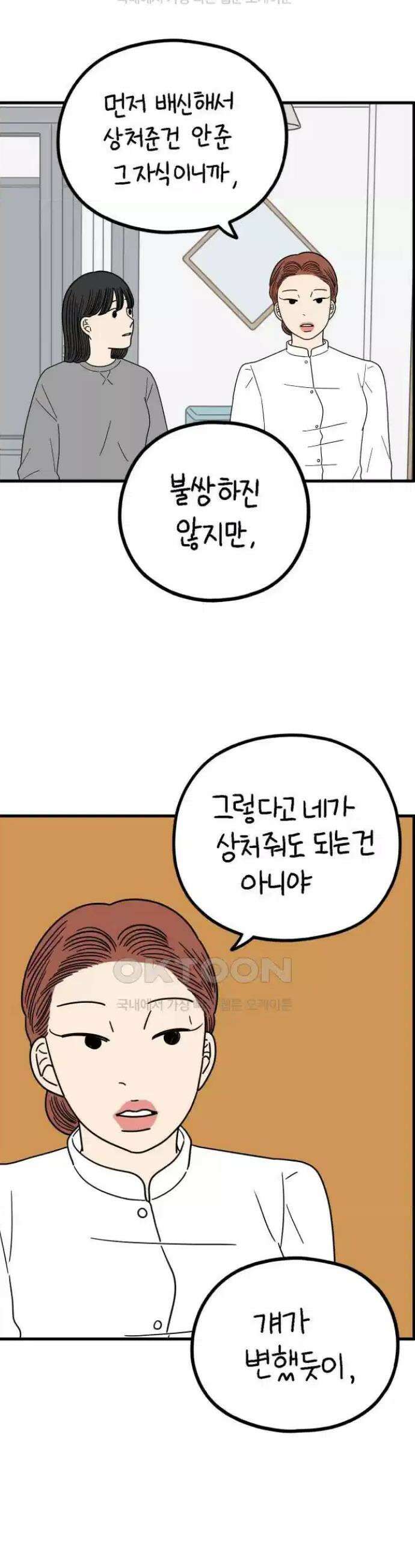 아홉수 우리들 236． 아마도 우린 上 15