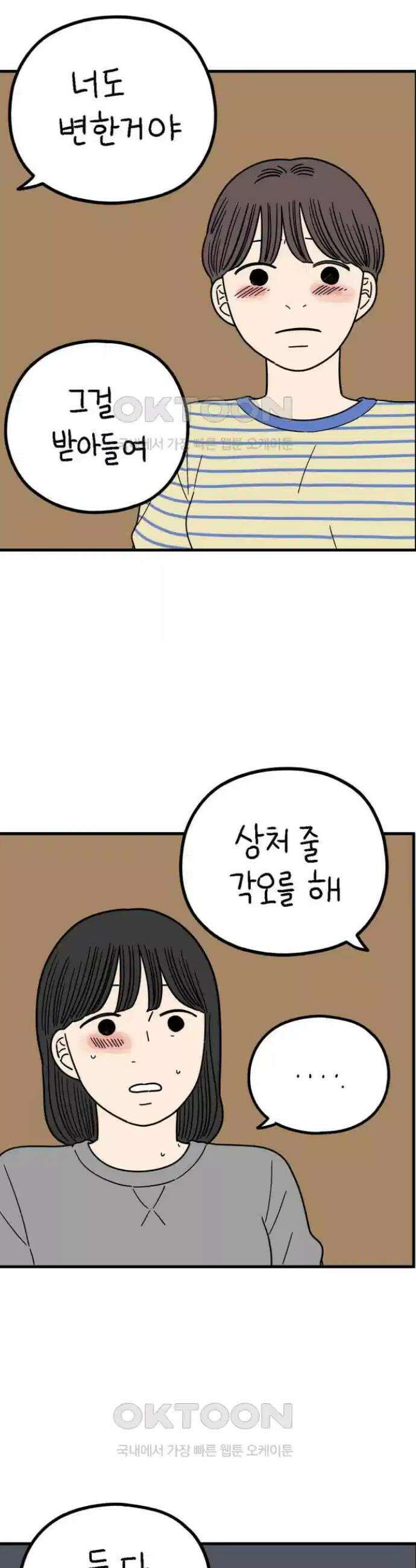아홉수 우리들 236． 아마도 우린 上 16
