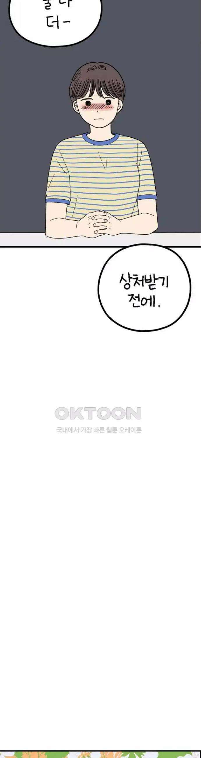 아홉수 우리들 236． 아마도 우린 上 17