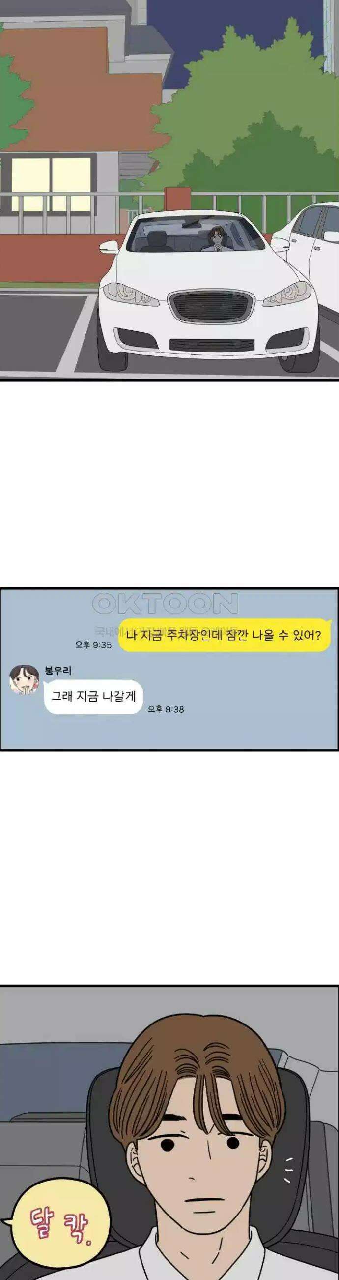 아홉수 우리들 236． 아마도 우린 上 19