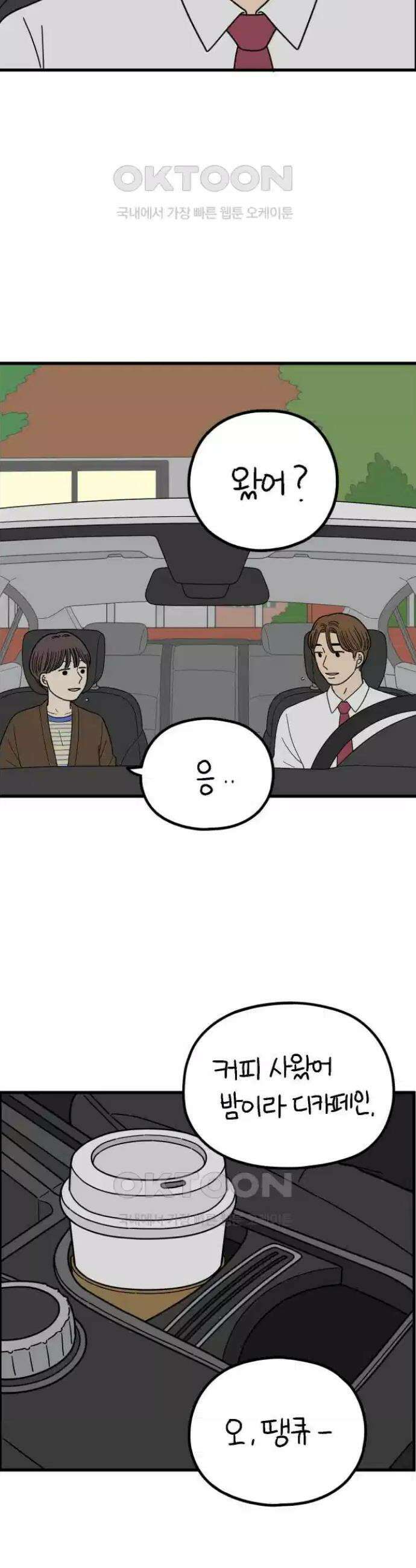 아홉수 우리들 236． 아마도 우린 上 20