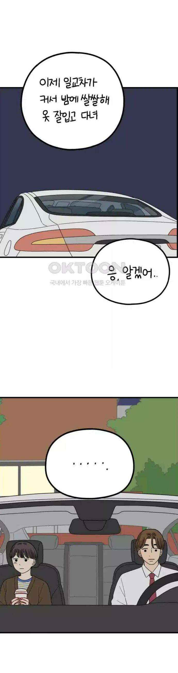 아홉수 우리들 236． 아마도 우린 上 21