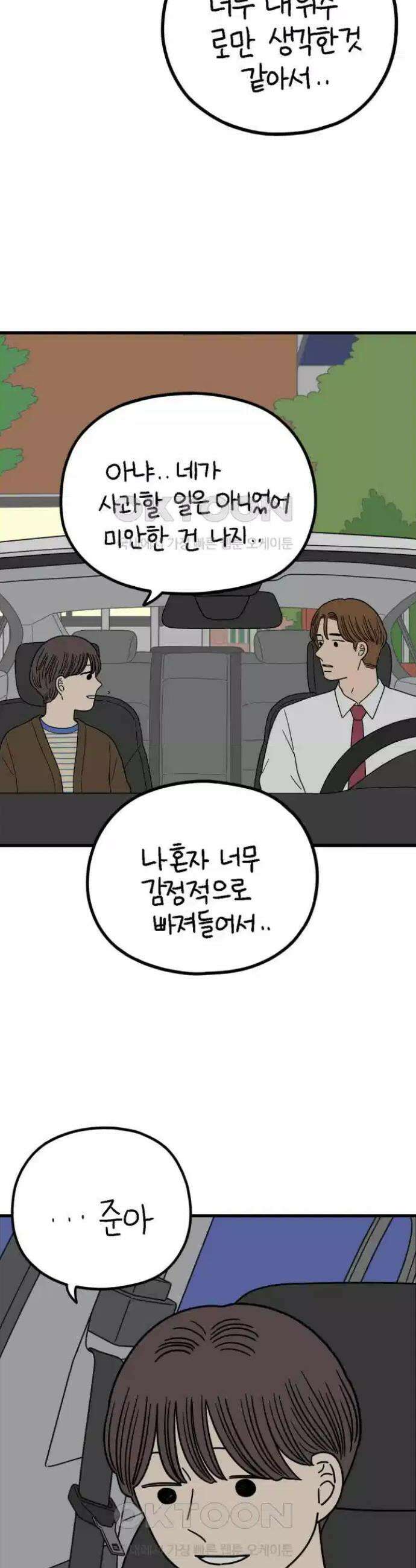 아홉수 우리들 236． 아마도 우린 上 23