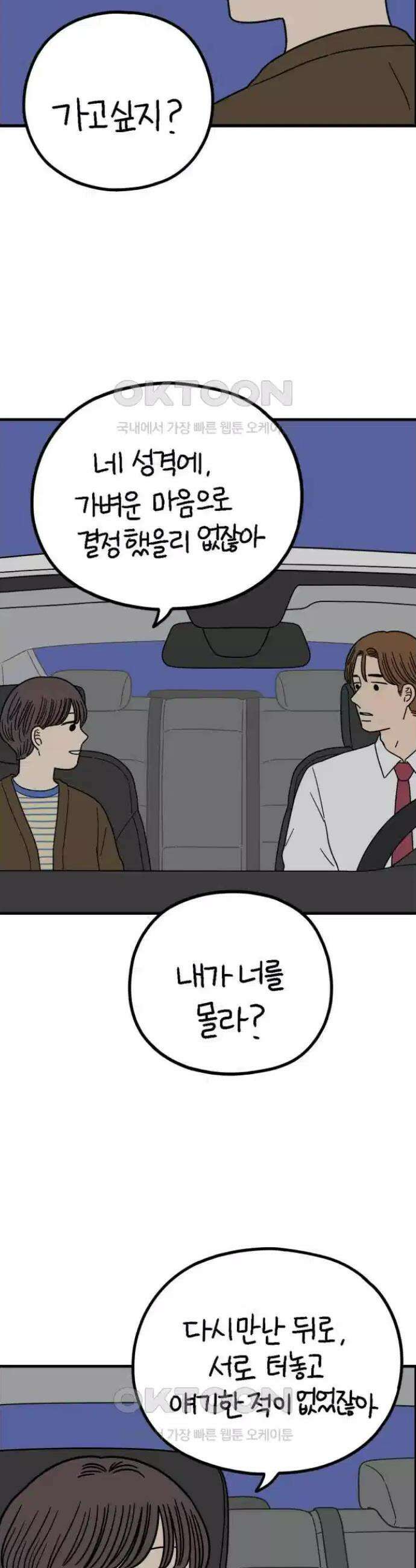 아홉수 우리들 236． 아마도 우린 上 25