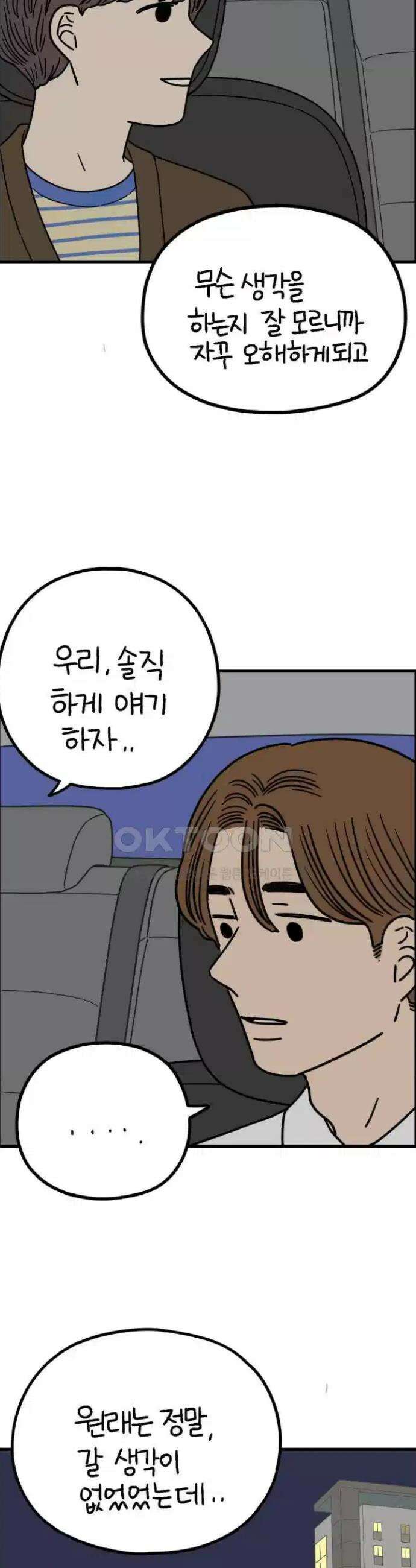 아홉수 우리들 236． 아마도 우린 上 26