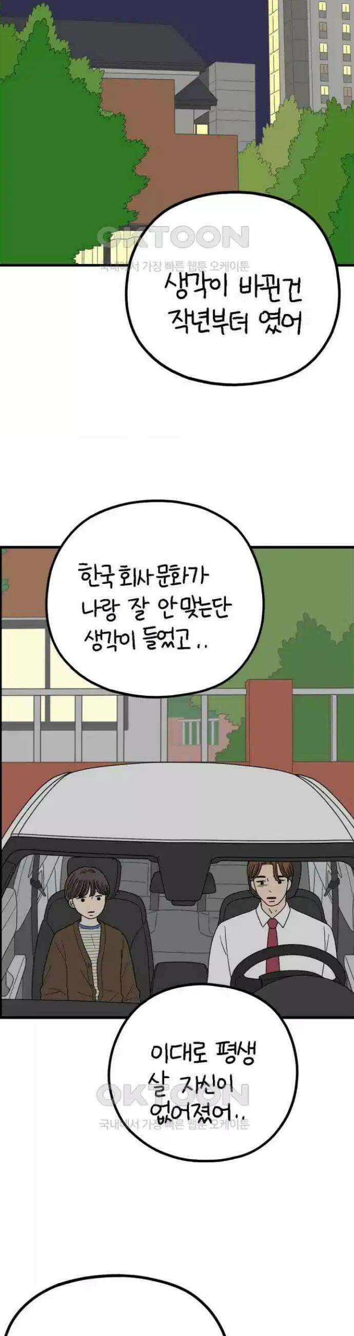 아홉수 우리들 236． 아마도 우린 上 27