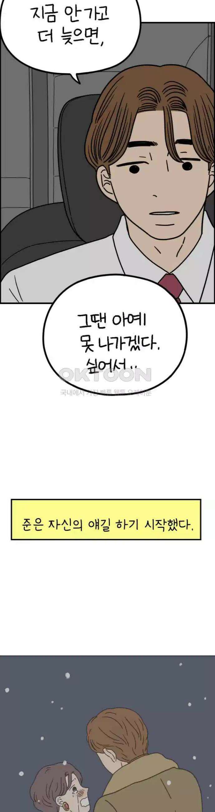 아홉수 우리들 236． 아마도 우린 上 28