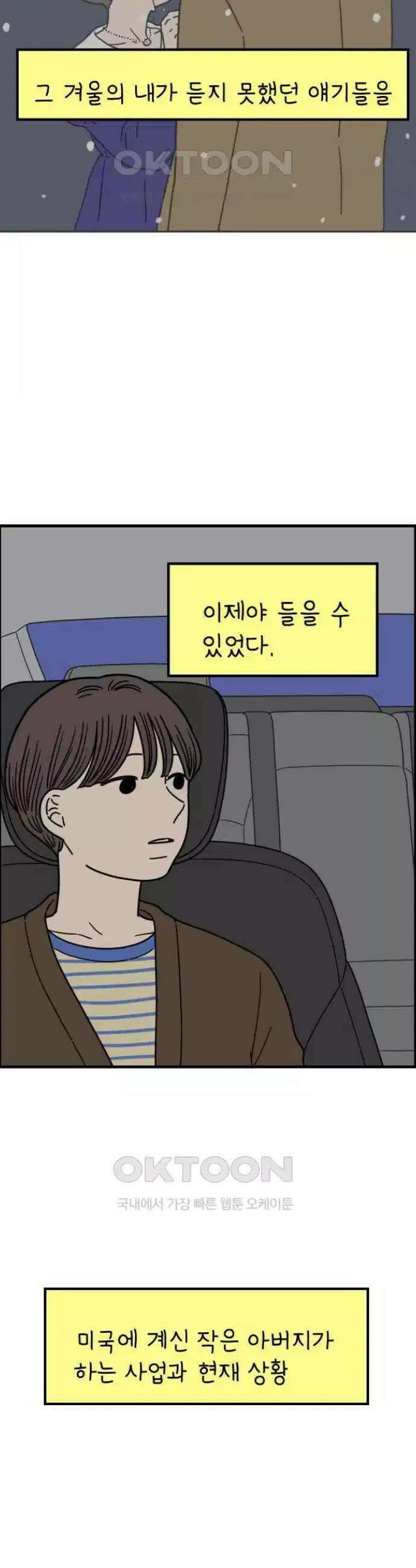 아홉수 우리들 236． 아마도 우린 上 29