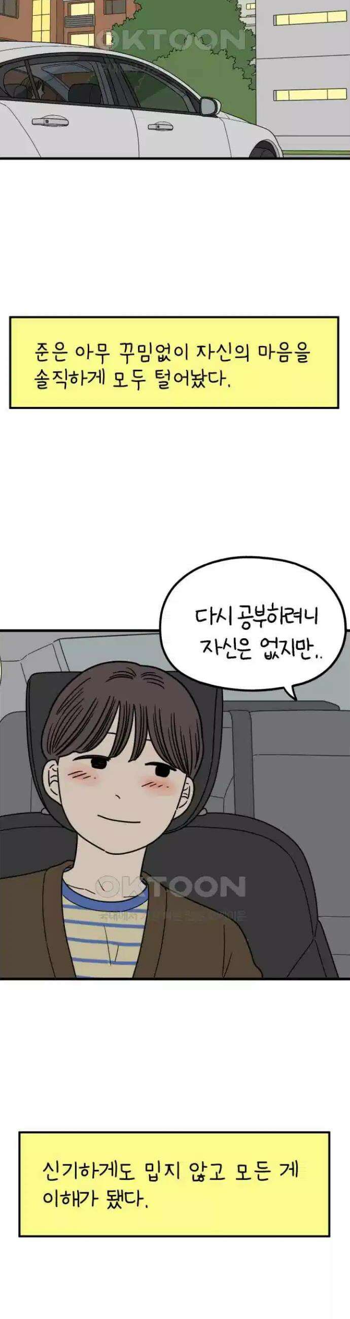 아홉수 우리들 236． 아마도 우린 上 31
