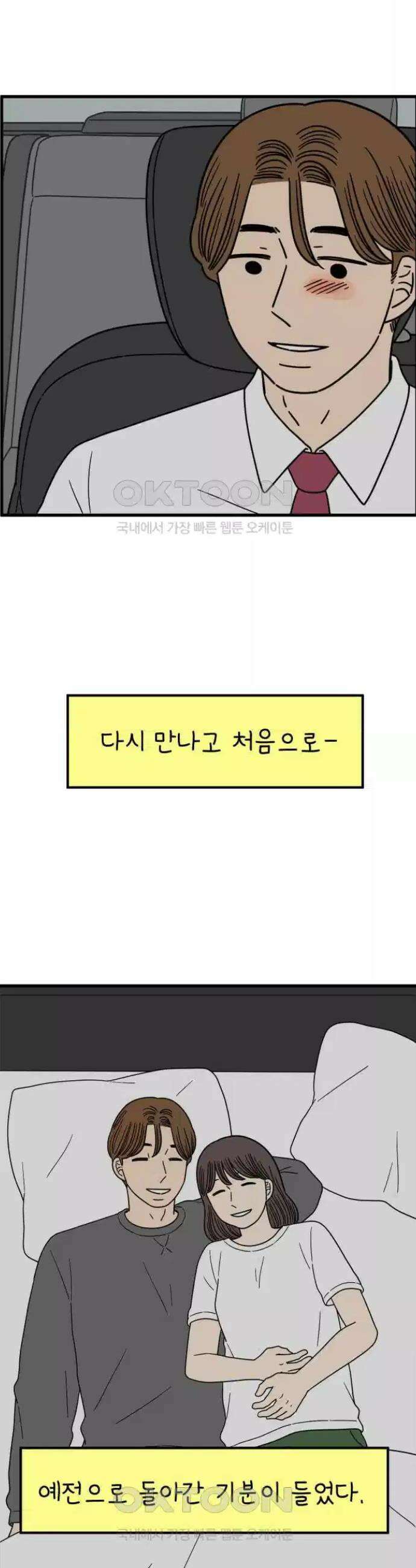 아홉수 우리들 236． 아마도 우린 上 32