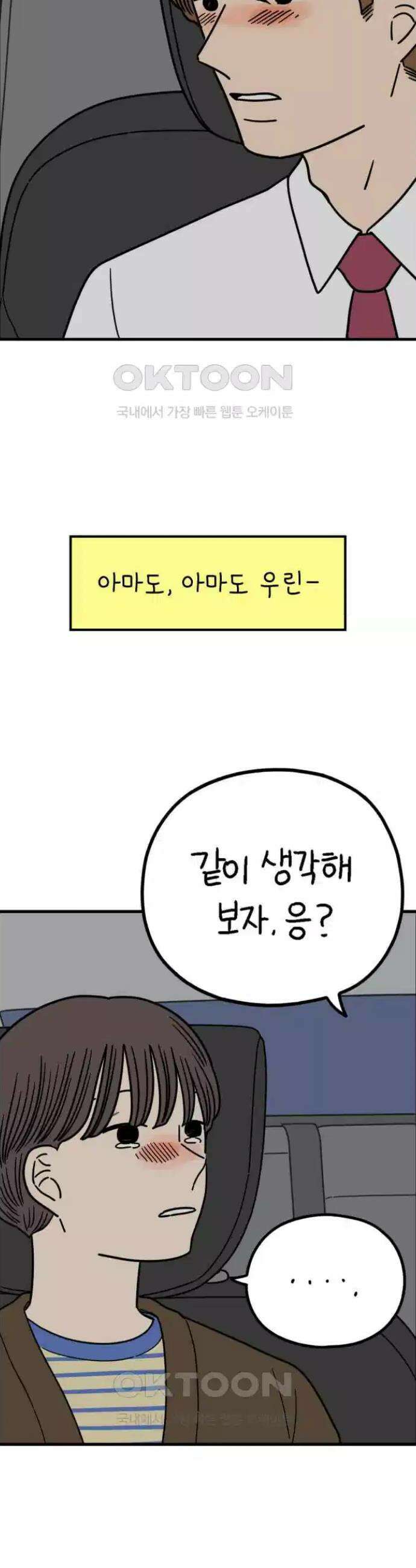 아홉수 우리들 236． 아마도 우린 上 34