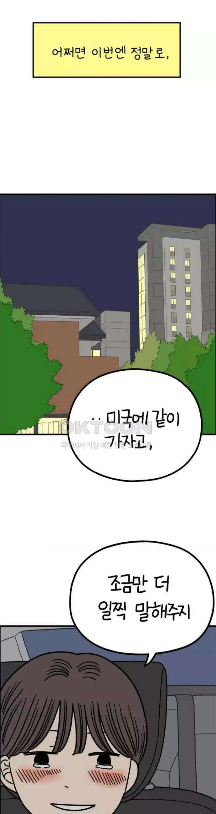 아홉수 우리들 236． 아마도 우린 上 35