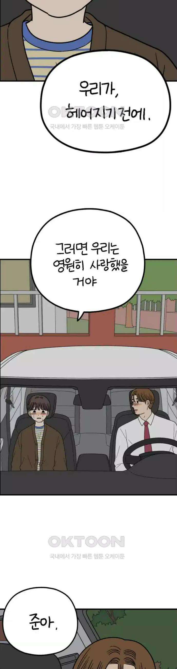 아홉수 우리들 236． 아마도 우린 上 36