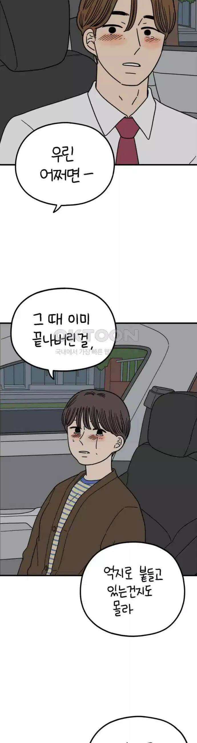 아홉수 우리들 236． 아마도 우린 上 37
