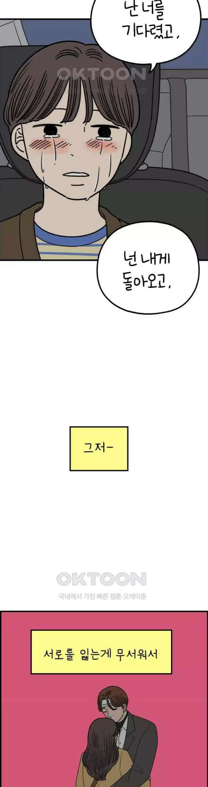 아홉수 우리들 236． 아마도 우린 上 38