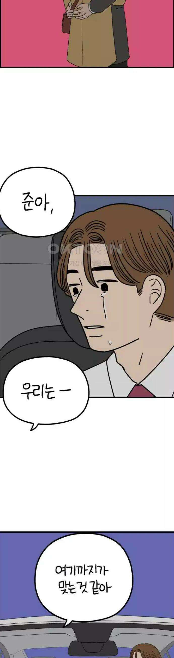 아홉수 우리들 236． 아마도 우린 上 39