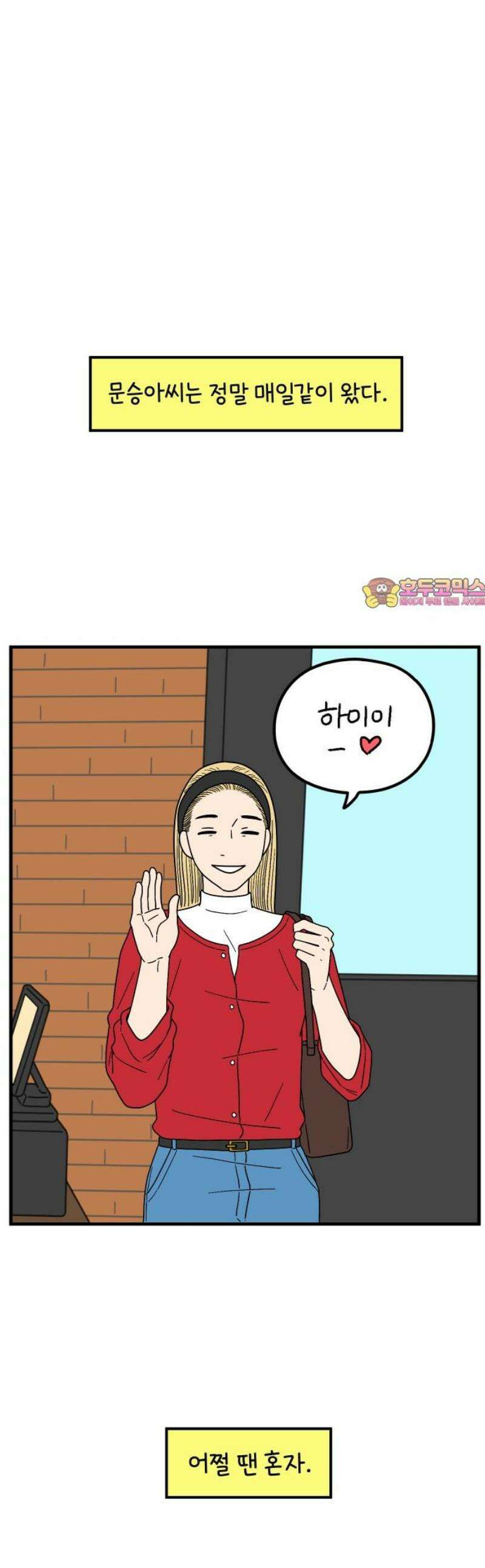아홉수 우리들 245． 지금부터 上 1