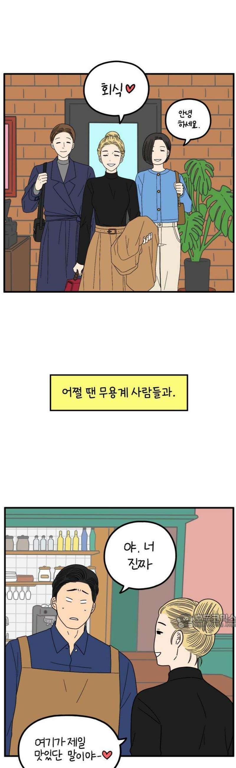 아홉수 우리들 245． 지금부터 上 2