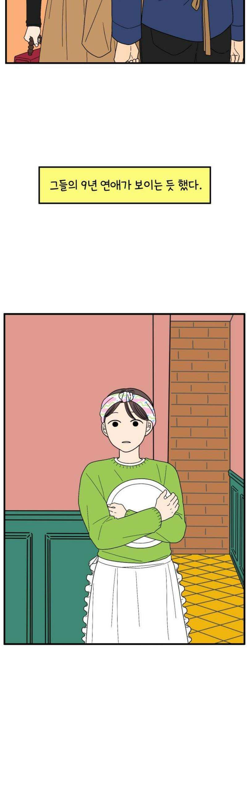 아홉수 우리들 245． 지금부터 上 5