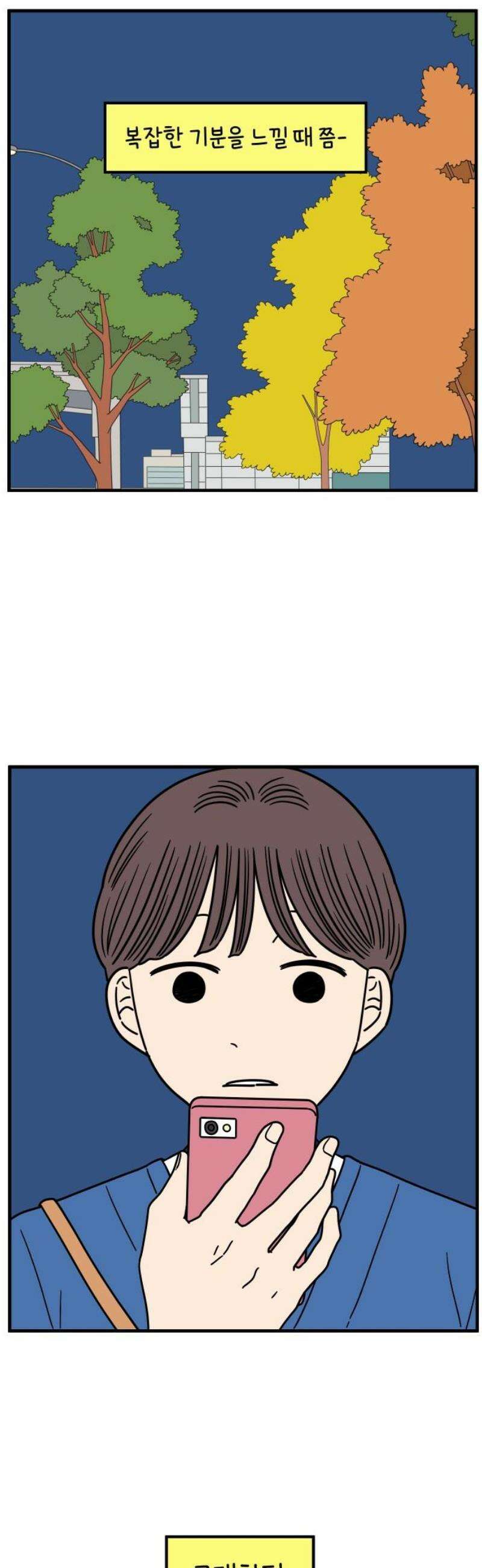 아홉수 우리들 245． 지금부터 上 6