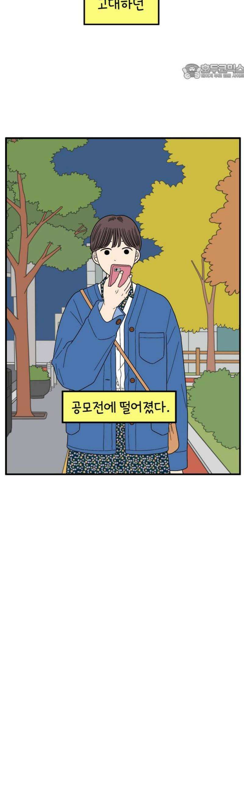 아홉수 우리들 245． 지금부터 上 7
