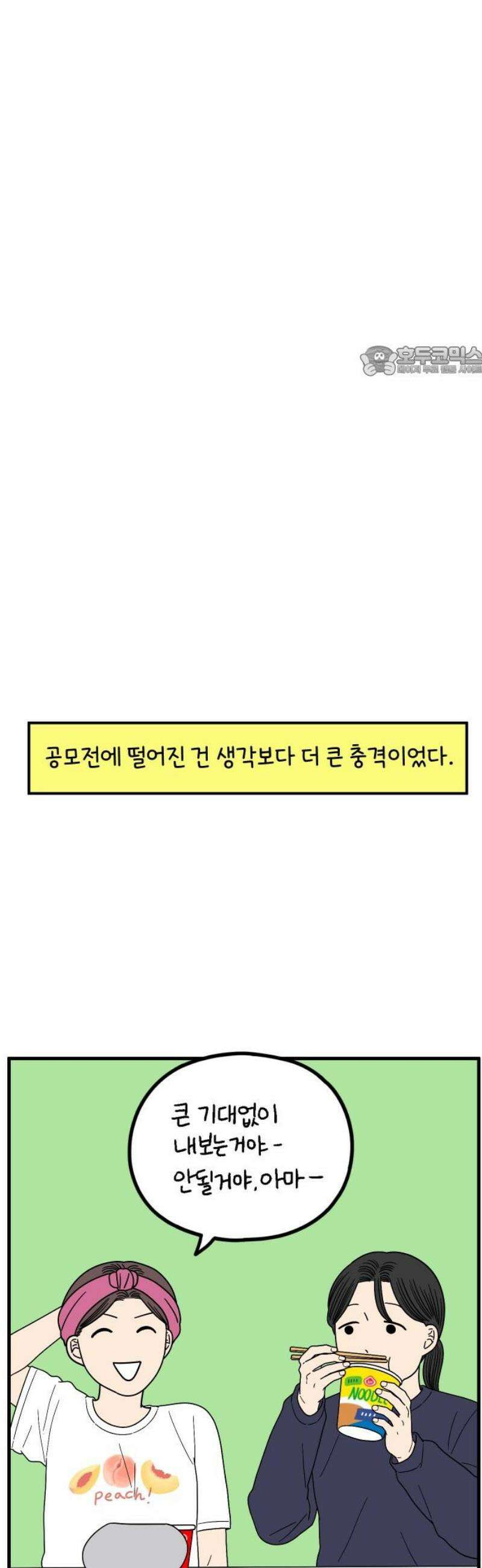 아홉수 우리들 245． 지금부터 上 9