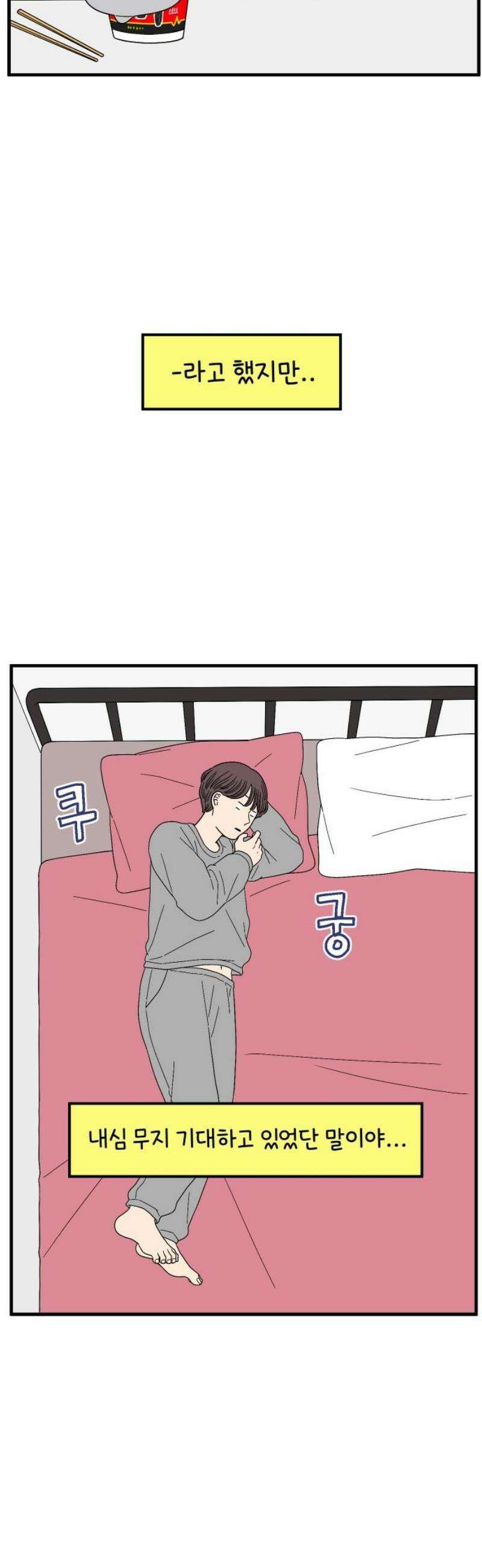 아홉수 우리들 245． 지금부터 上 10