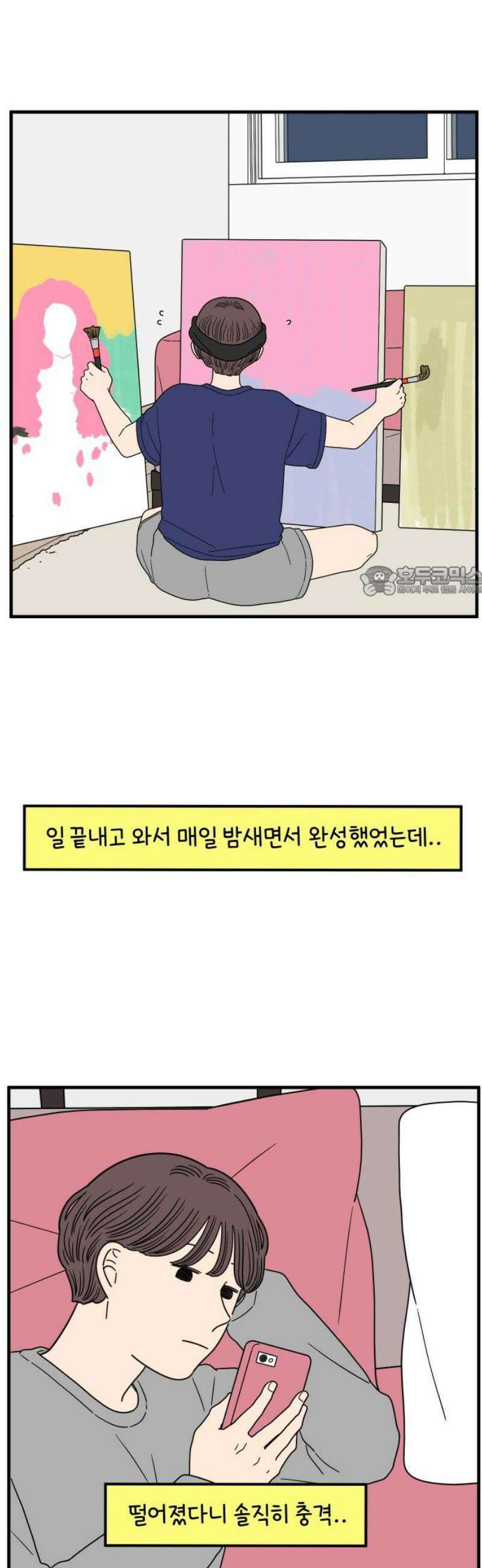 아홉수 우리들 245． 지금부터 上 11