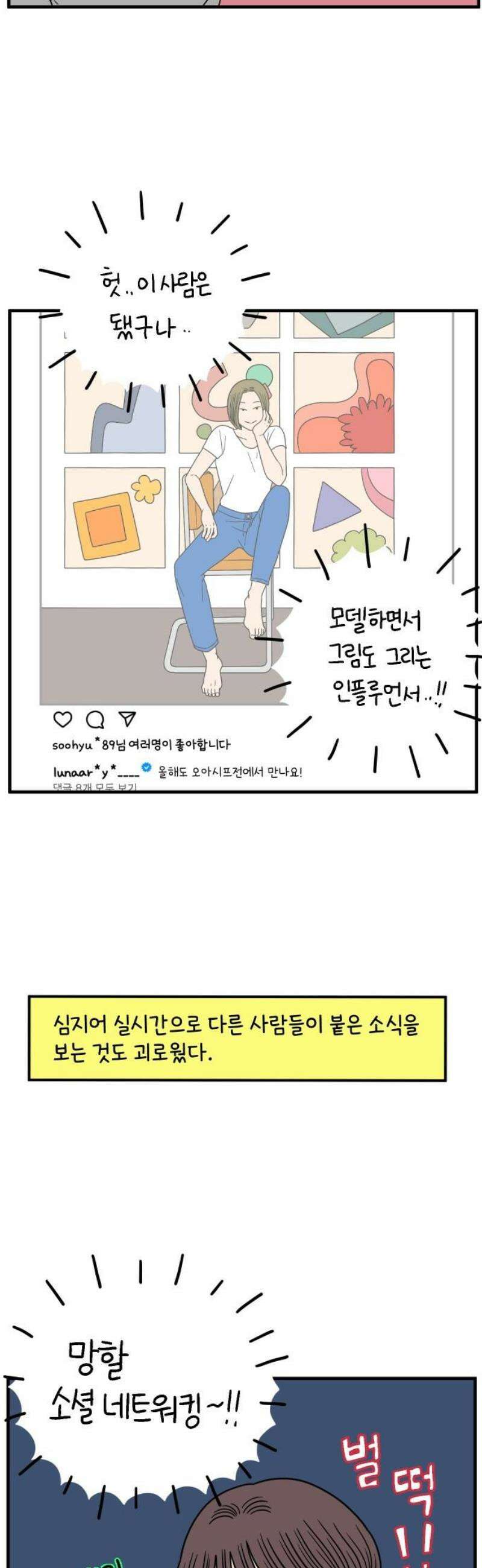 아홉수 우리들 245． 지금부터 上 12