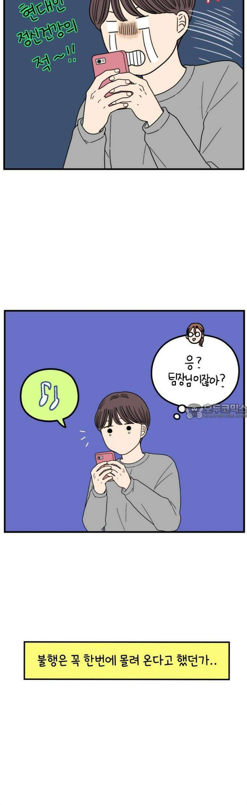 아홉수 우리들 245． 지금부터 上 13