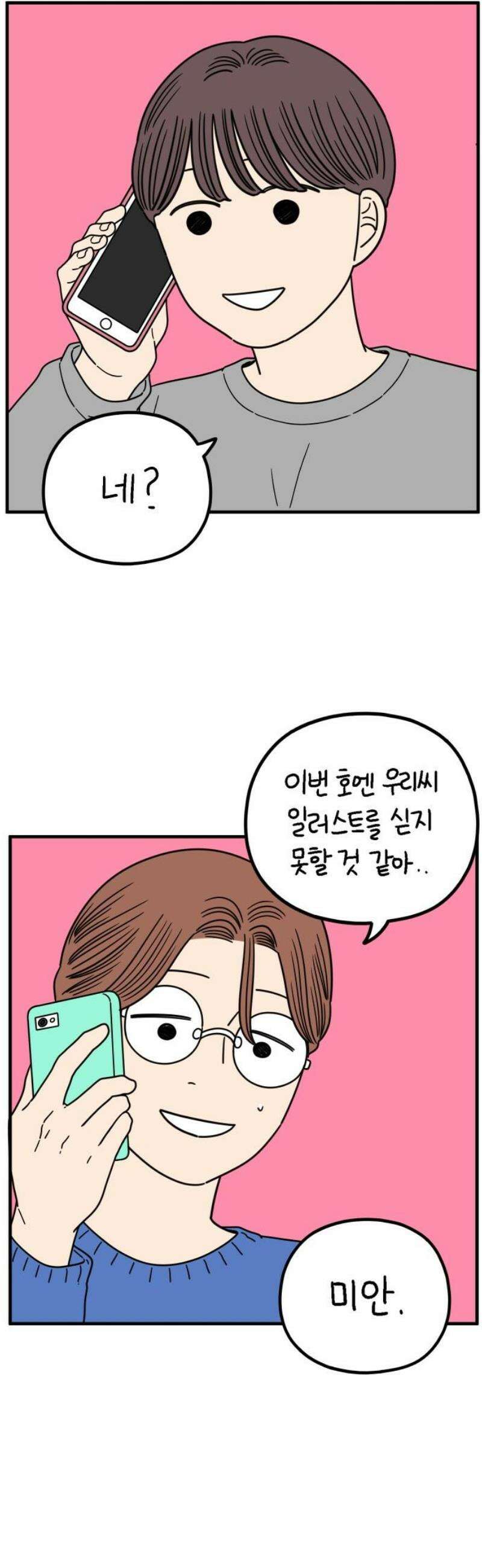 아홉수 우리들 245． 지금부터 上 14