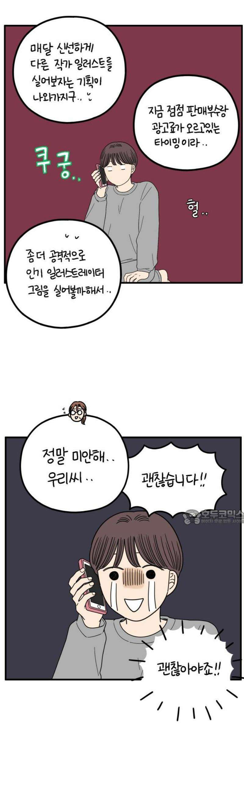 아홉수 우리들 245． 지금부터 上 15