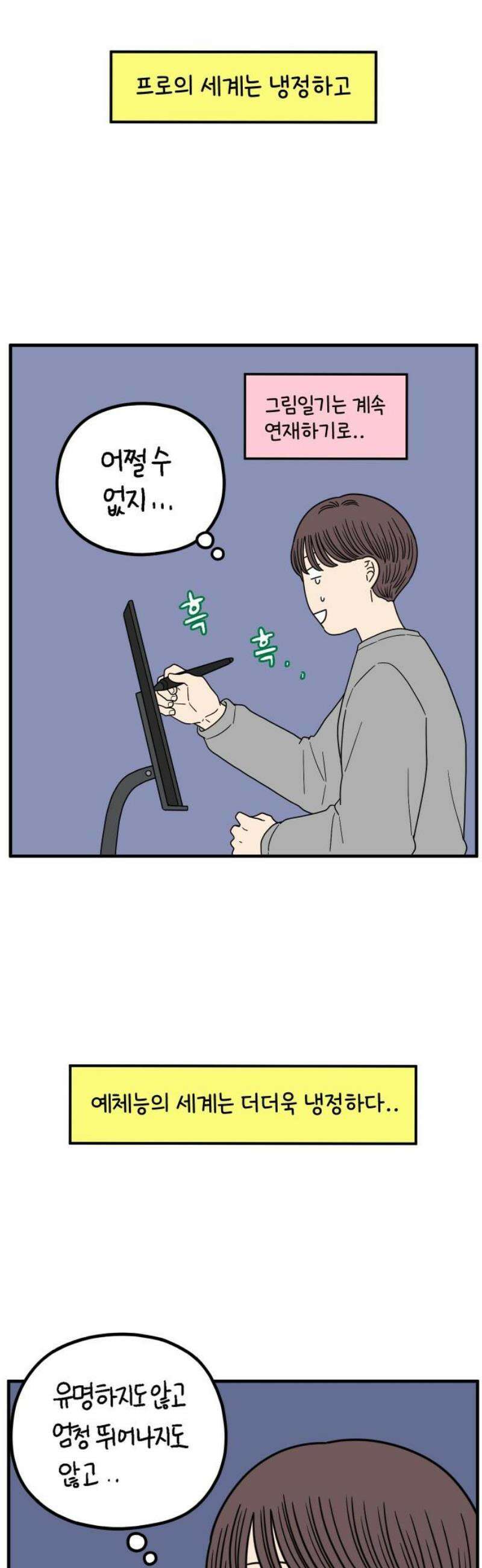 아홉수 우리들 245． 지금부터 上 16